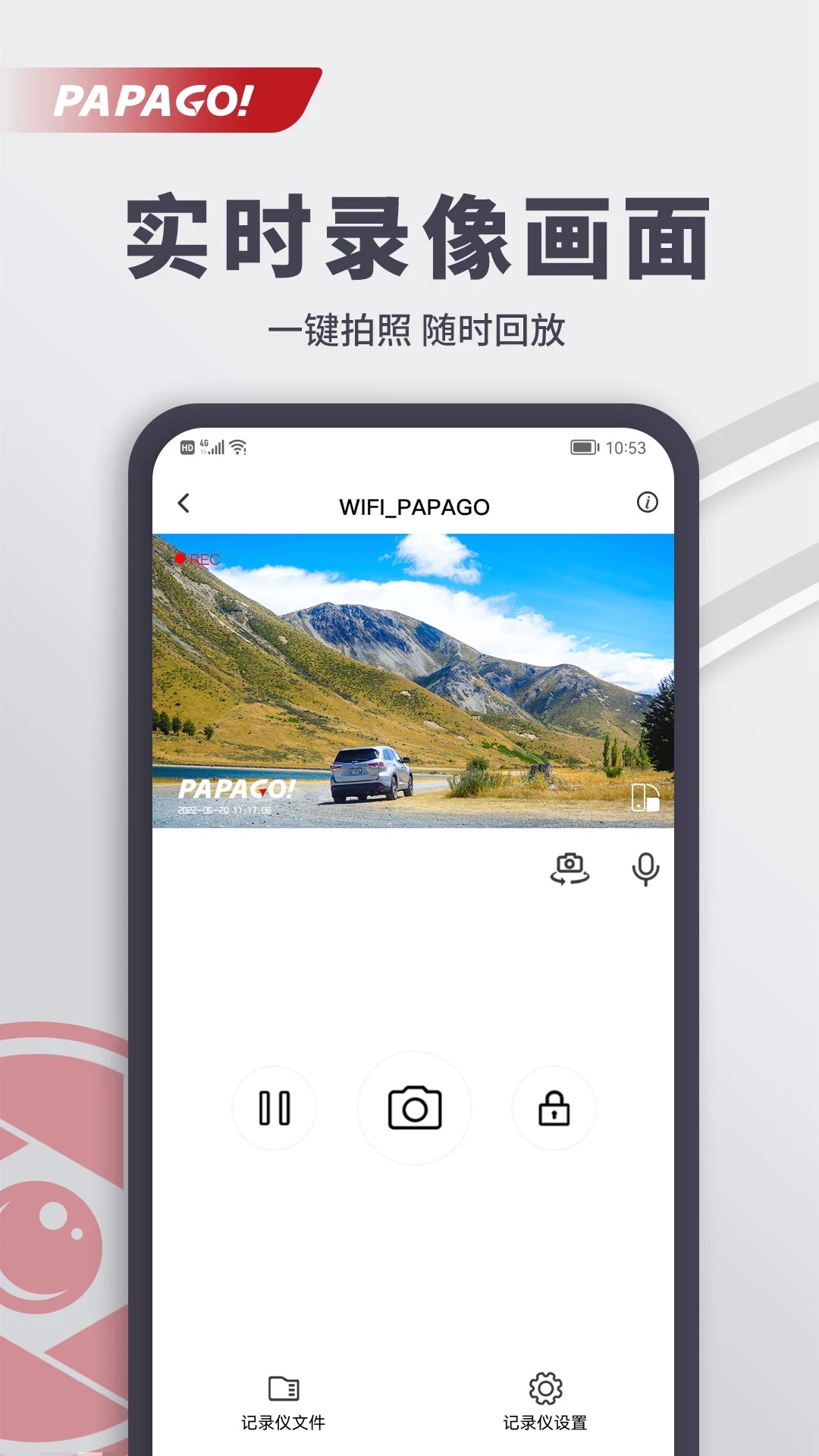 PAPAGO焦点行车记录仪下载-PAPAGO焦点appv2.5.0.230728 最新版