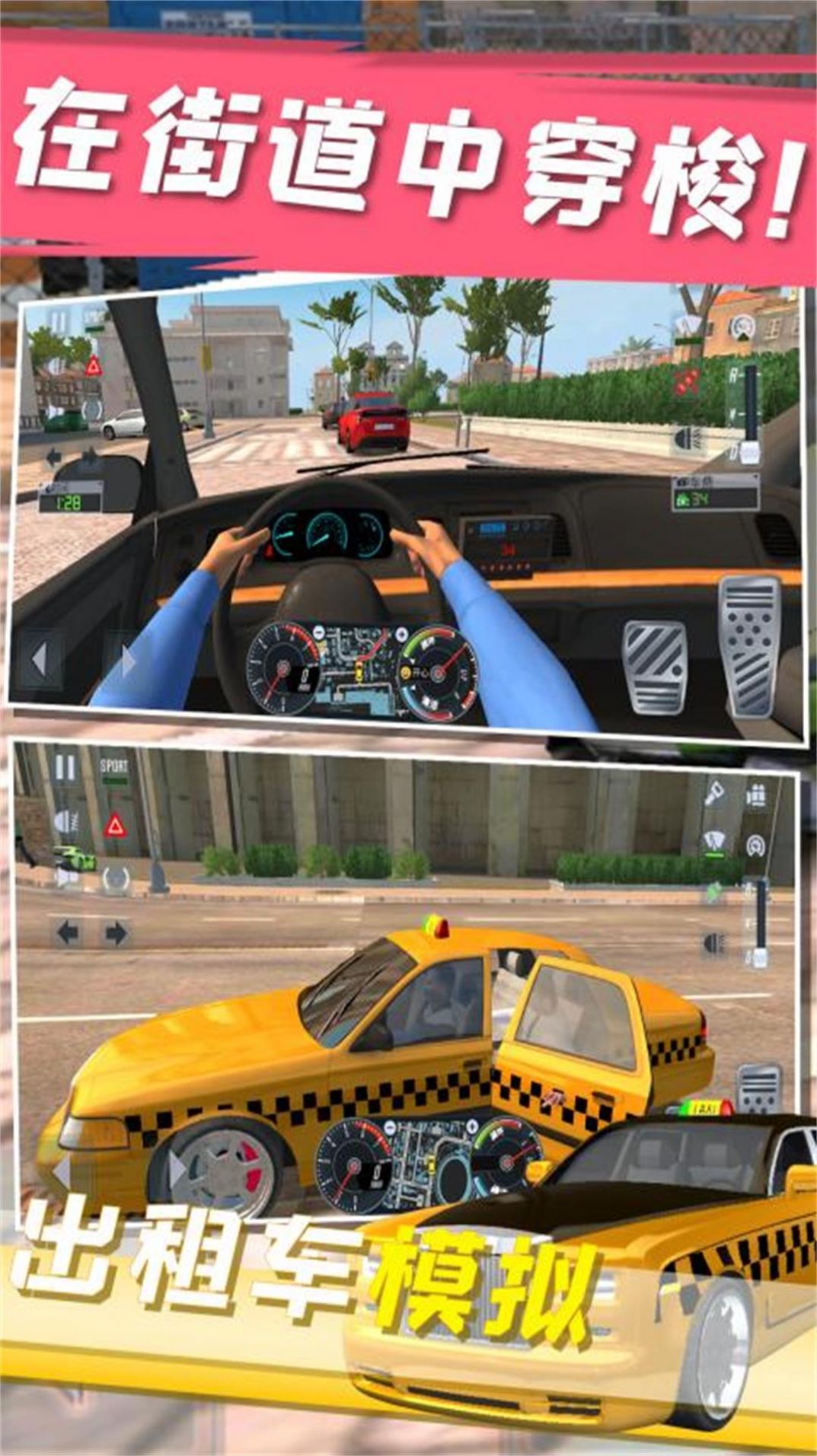 街头驾驶模拟游戏中文版下载安装图片1