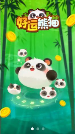好运熊猫app下载安装最新版图片1