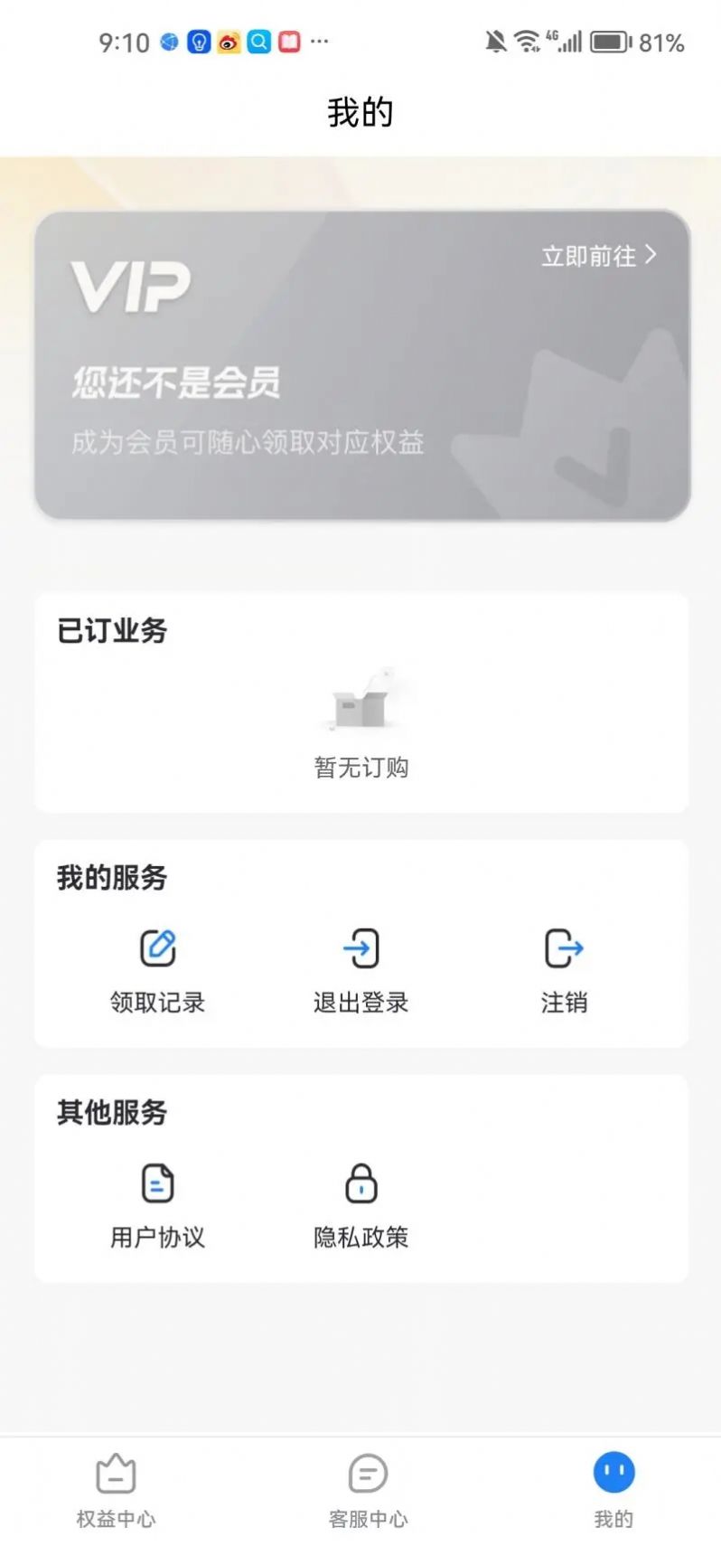 乐惠好省权益集市app最新版图片1