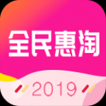 全民惠淘app下载-全民惠淘双十一优惠安卓版下载v1.1.4