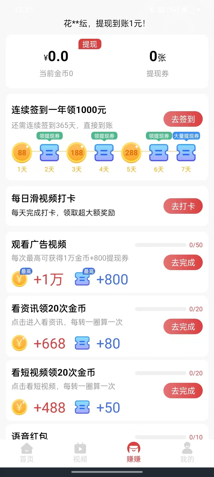 淘乐玩资讯app红包版图片1