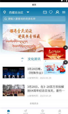 西藏公共文化云平台app官方版图片1