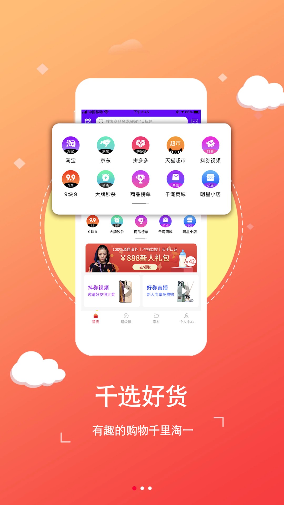 千淘手机版下载-千淘app下载v1.0.5