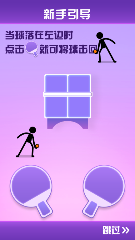 乒乓球王者游戏下载-乒乓球王者安卓版游戏下载v1.0