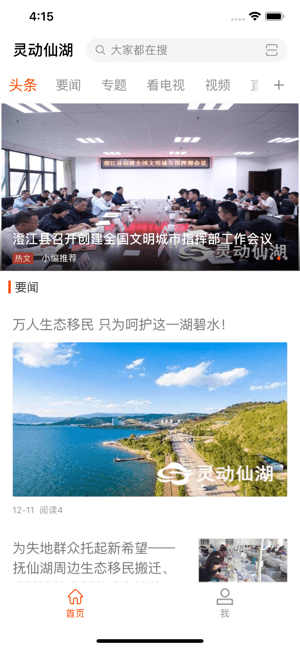 灵动仙湖app下载-灵动仙湖安卓版下载v1.0.0