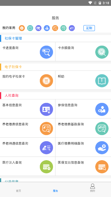 抚顺智慧人社app下载-抚顺智慧人社最新版本下载v1.0.6