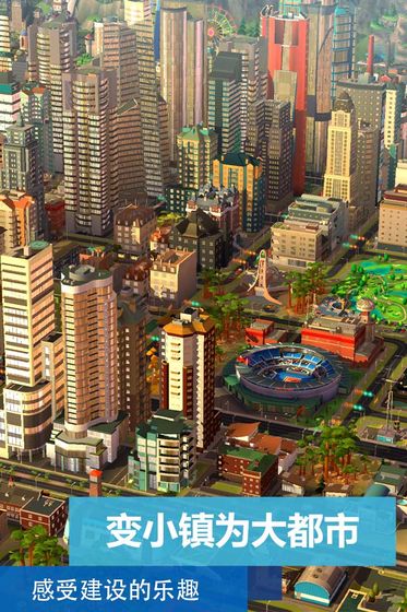 模拟城市生活无限金币版下载-模拟城市生活无限金币和谐版安卓下载v1.4.1