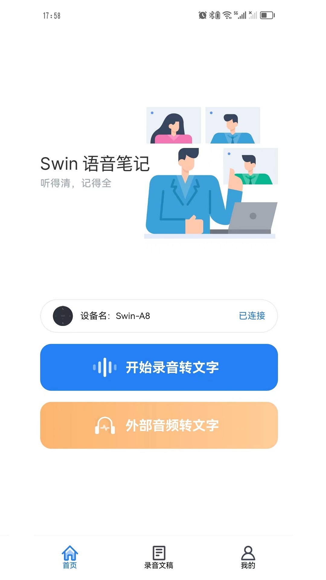 Swin语音笔记app安卓版下载-Swin语音笔记高清晰度的语音转文字软件下载v1.0.0