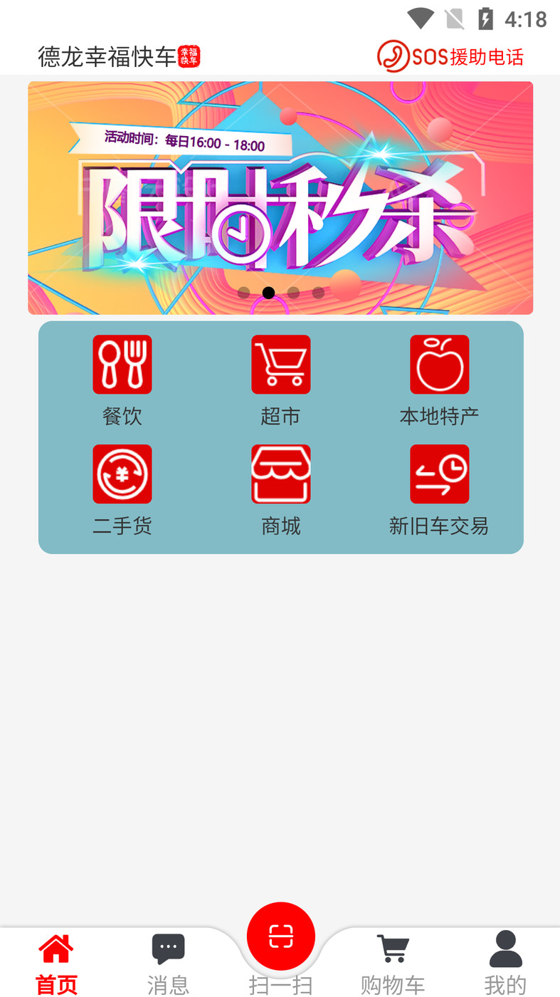 幸福快车app安卓版下载-幸福快车为商家提供全面的资源下载v2.3.4
