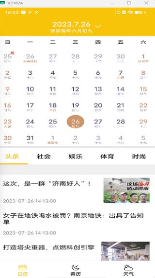 量子日历app安卓版下载-量子日历提供日常计划管理功能下载v28.1