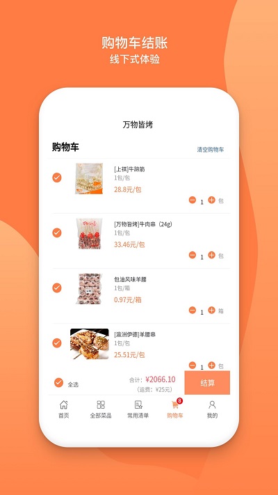万物皆烤app安卓版下载-万物皆烤帮助用户烤制食品下载v2.2.0
