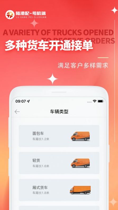 陆港配司机app安卓版下载-陆港配司机提供实时货物信息下载v1.1.2