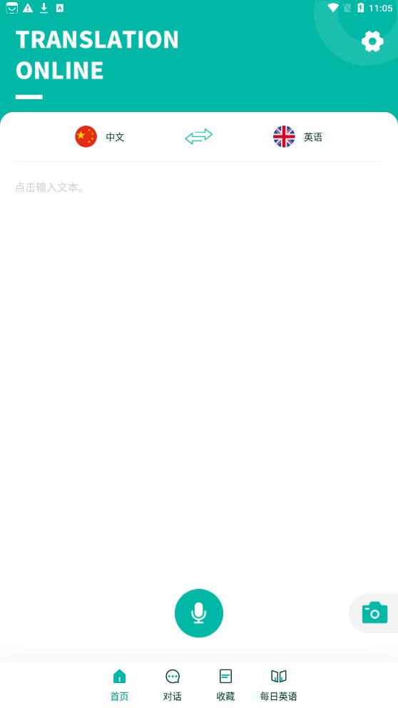 智能翻译宝app安卓版下载-智能翻译宝拍照精准翻译内容下载v1.0.0