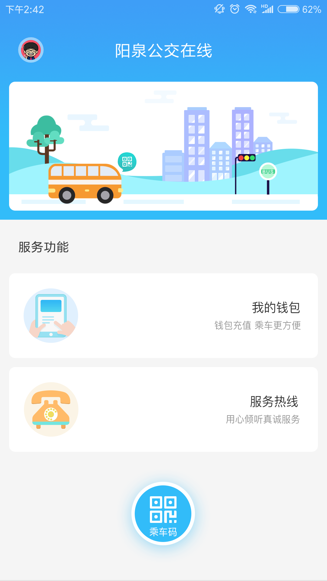 阳泉公交在线最新版免费下载-阳泉公交在线app下载安装v1.0.5 安卓版