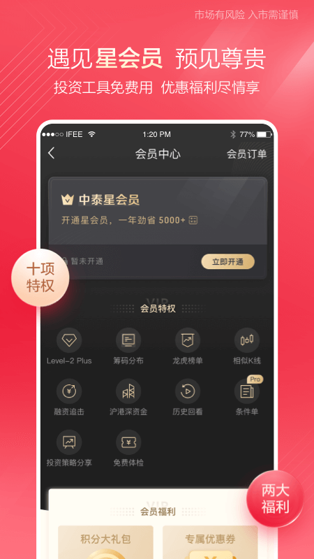 中泰齐富通app下载-中泰齐富通手机版v7.20.2173 安卓版