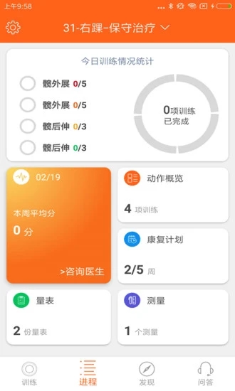 骨事通官方下载-骨事通appv1.6.8 安卓版