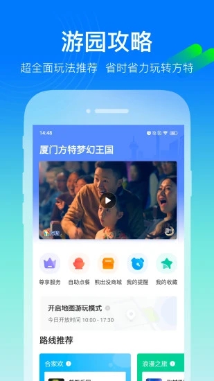 荆州方特旅游app下载-荆州方特智慧游园APPv5.5.6 官方安卓版