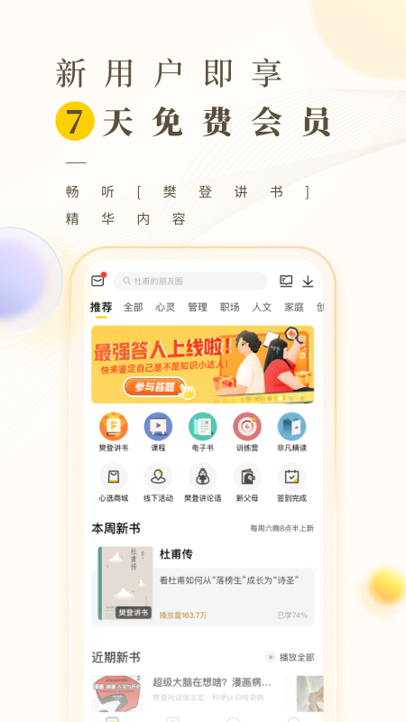 樊登读书会app下载-樊登读书手机版v5.60.0 安卓版