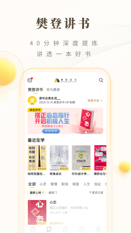 樊登读书会app下载-樊登读书手机版v5.60.0 安卓版