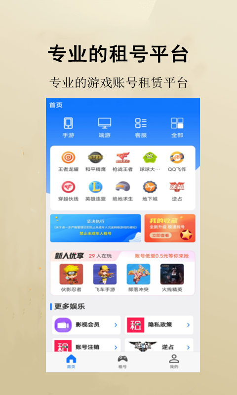 租号游app下载-租号游v1.0.9 最新版