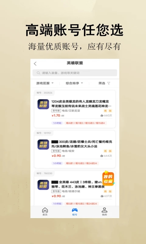 租号游app下载-租号游v1.0.9 最新版