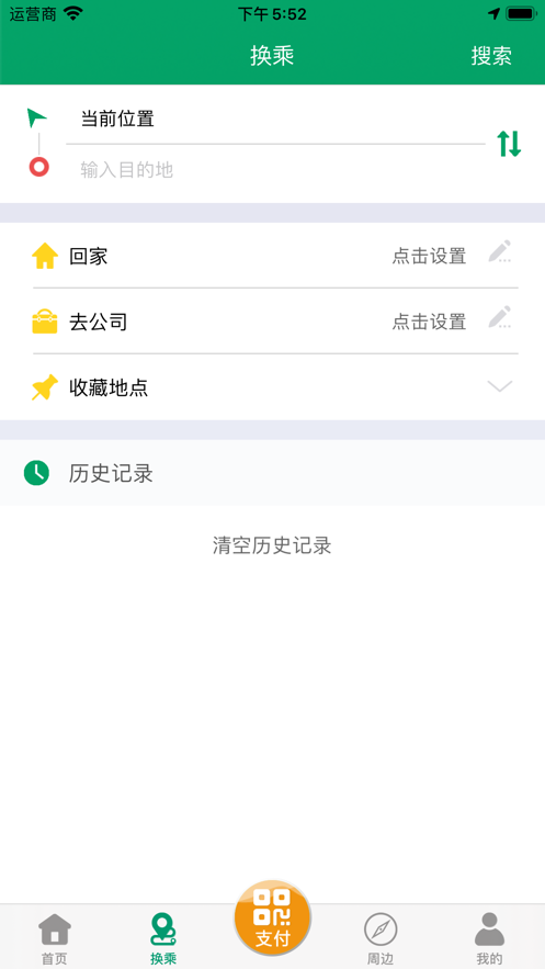 潍坊公交官方免费下载-潍坊掌上公交app最新版下载v1.9.2 安卓版