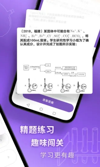 考神君高中化学app下载-高中化学v2.1.7 安卓版