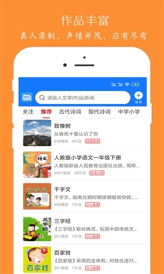朗读大师app下载-朗读大师v9.1.7 安卓版