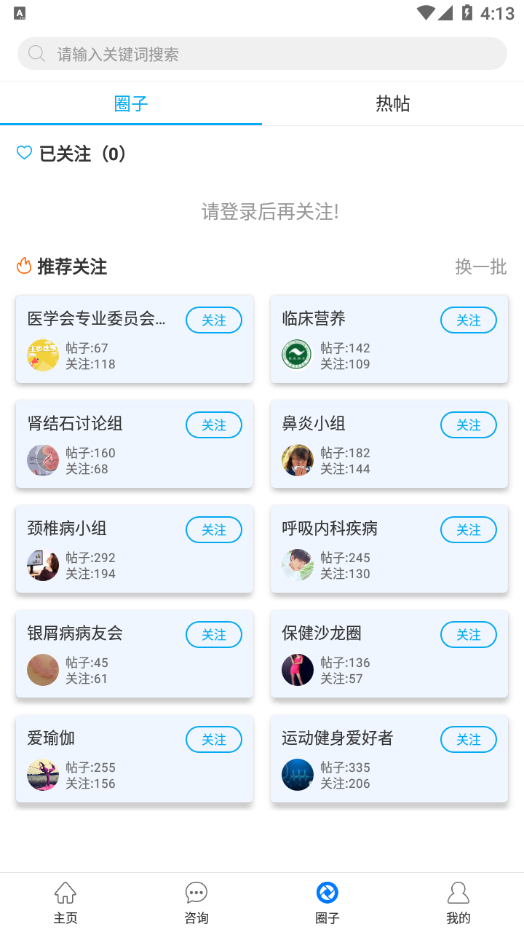 焦作市医学会官方app下载-焦作市医学会appv1.2.8 最新版
