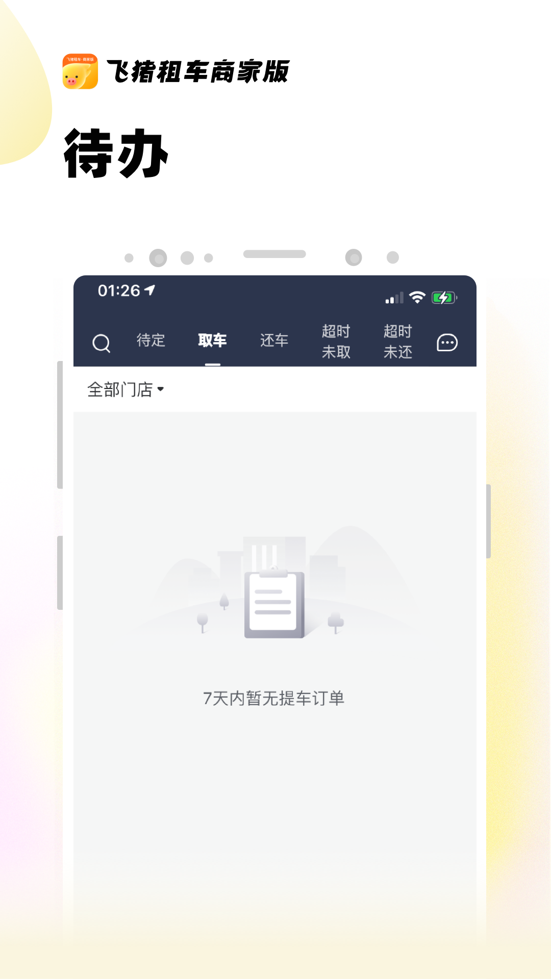 飞猪租车商家版下载-飞猪租车商家版appv2.0.7 最新版
