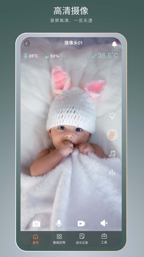 七格智联婴儿监护器下载-七格智联appv2.0.0 最新版