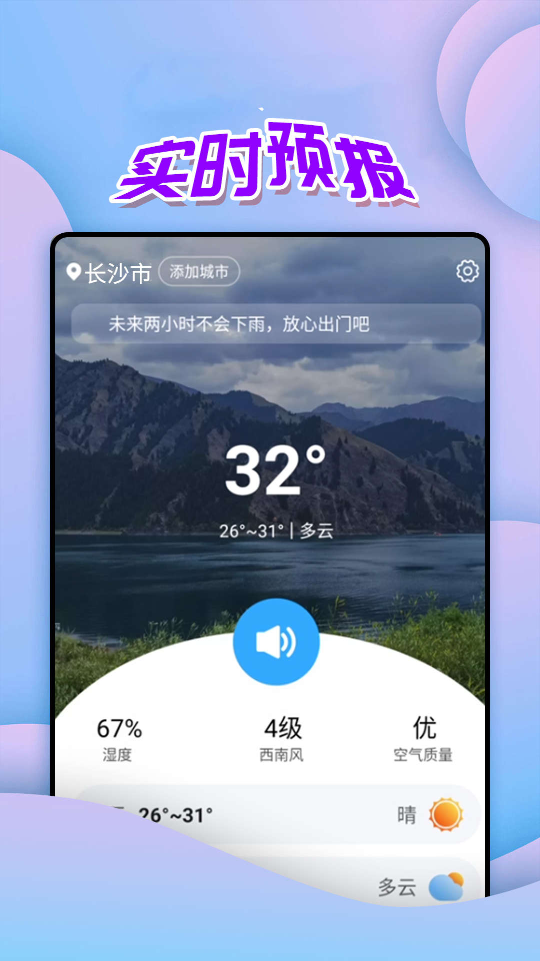 仙仙本地天气通app官方版图片1