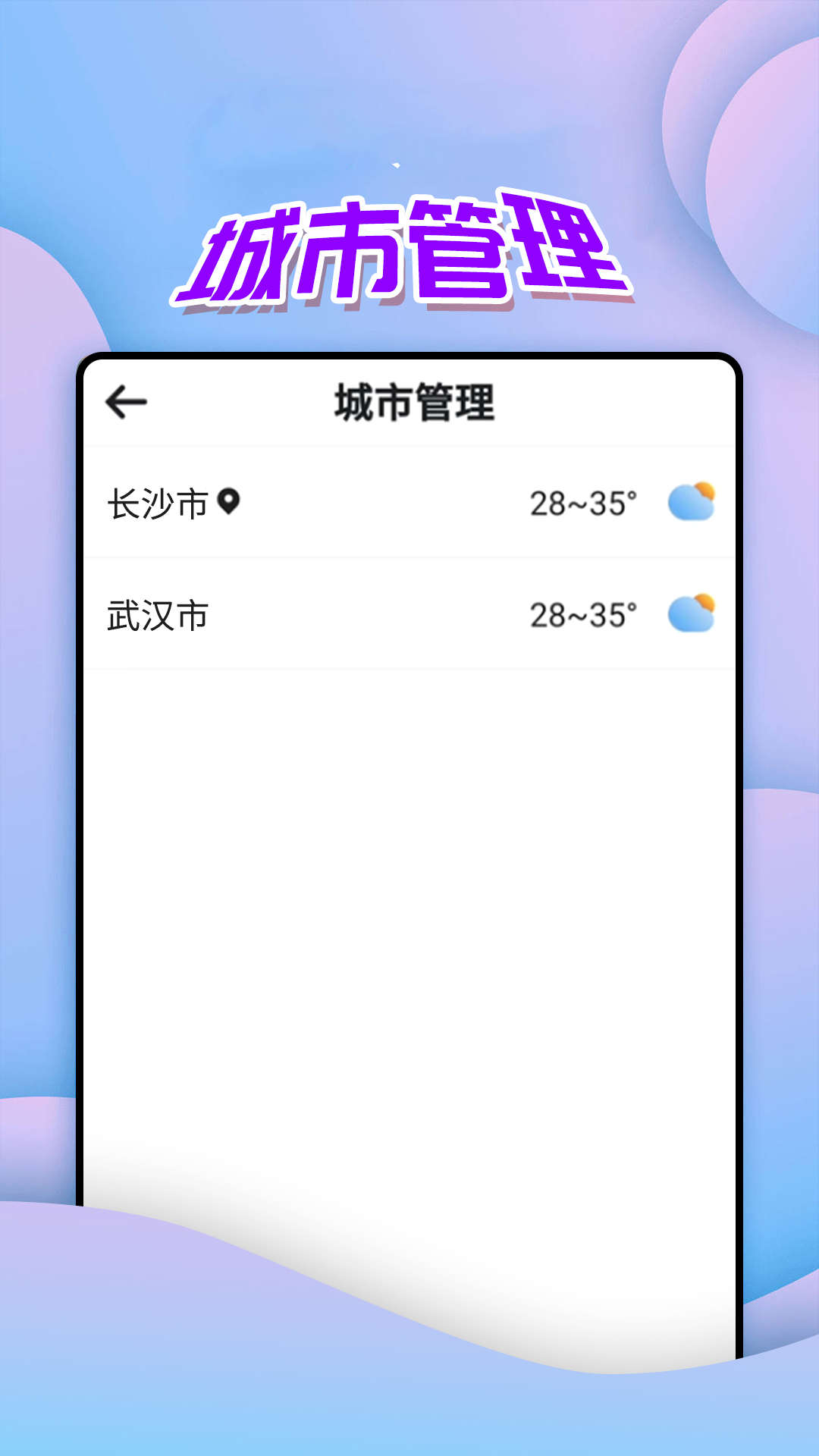 仙仙本地天气通app下载,仙仙本地天气通app官方版 v1.0.0