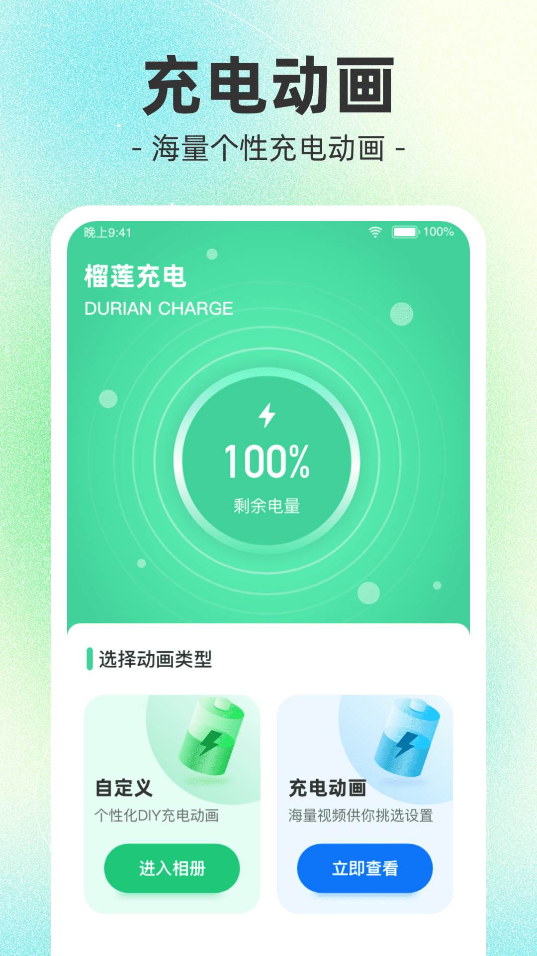 榴莲充电app下载-榴莲充电v1.0.2 安卓版