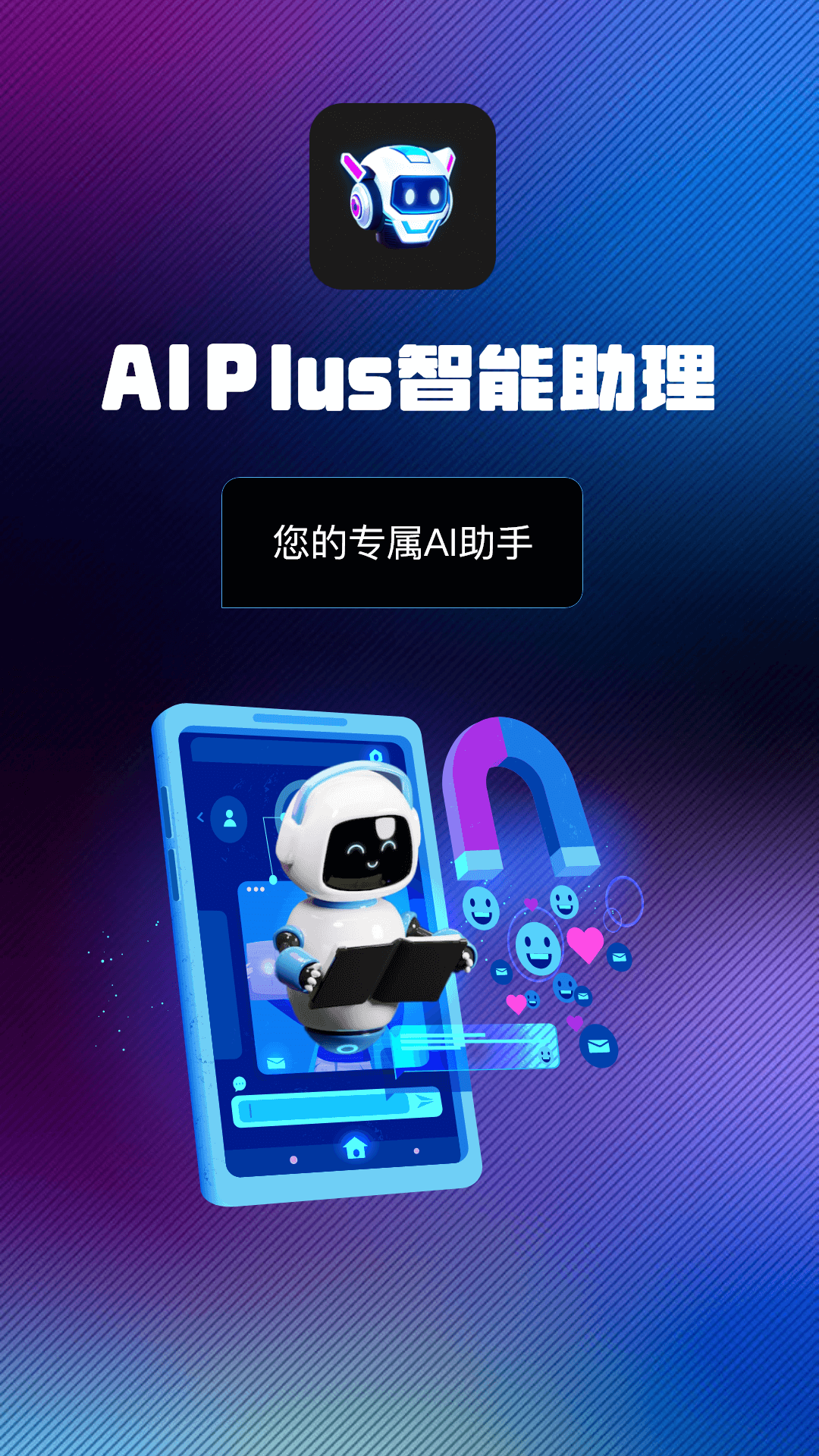 AI Plus智能助理app下载-AI Plus智能助理v1.1.4 安卓版