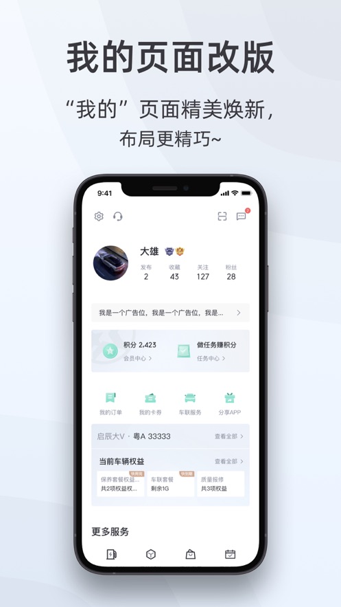 启辰官方下载-启辰appv3.1.7 最新版