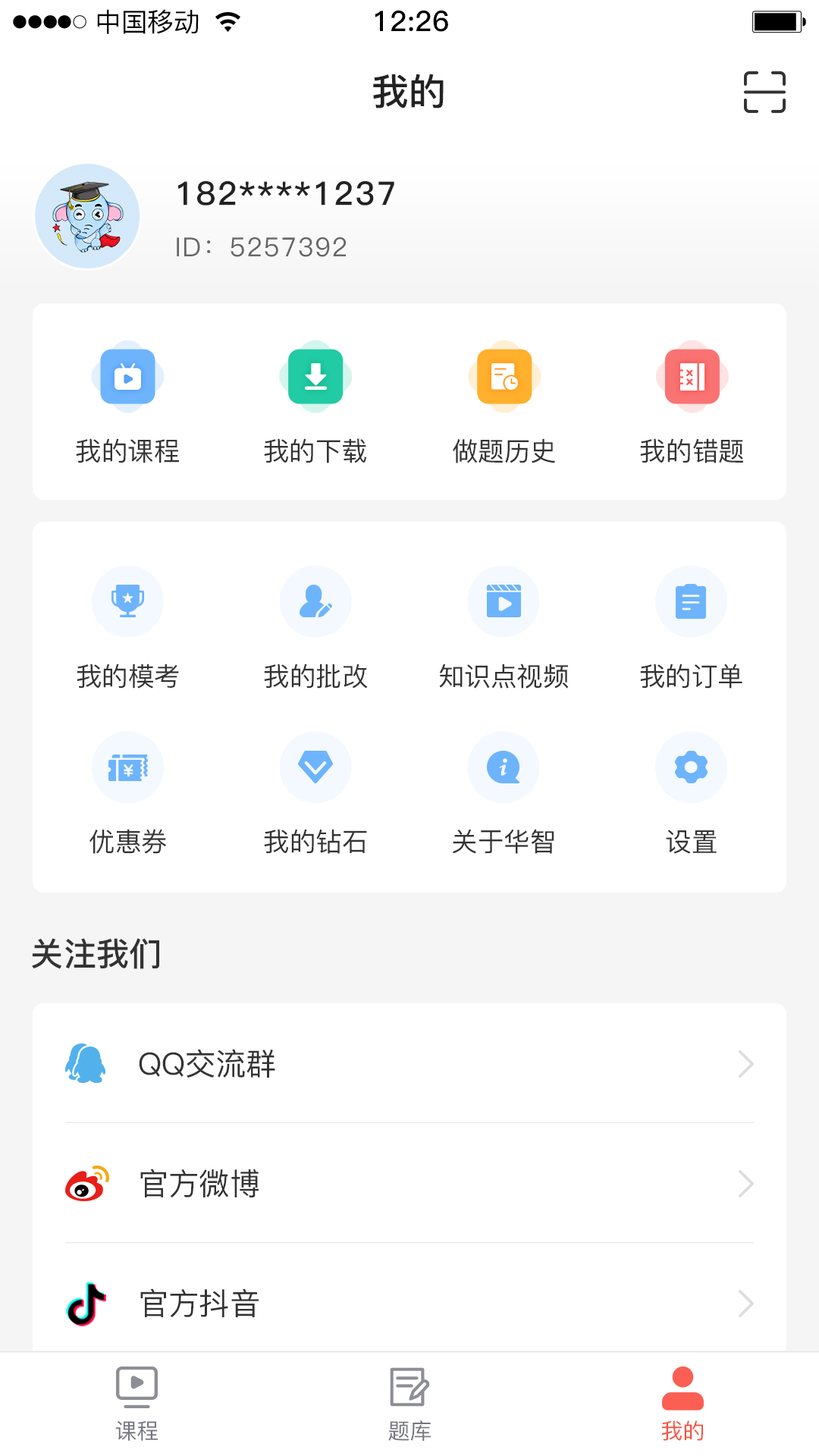 华智公考app安卓下载-华智公考下载安装v2.5.0 最新版