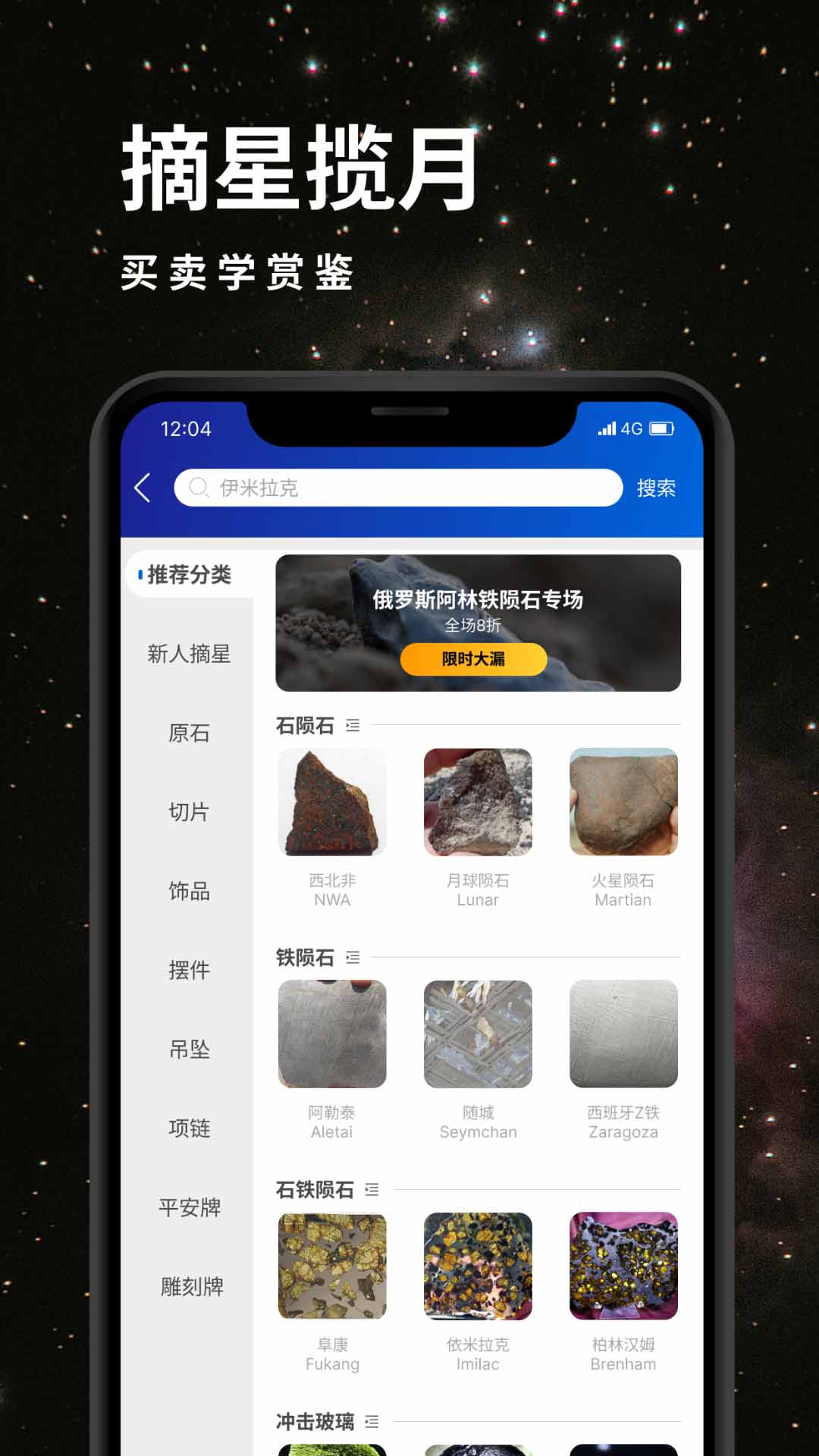 陨石咖下载安卓版-陨石咖appv1.0.18 最新版