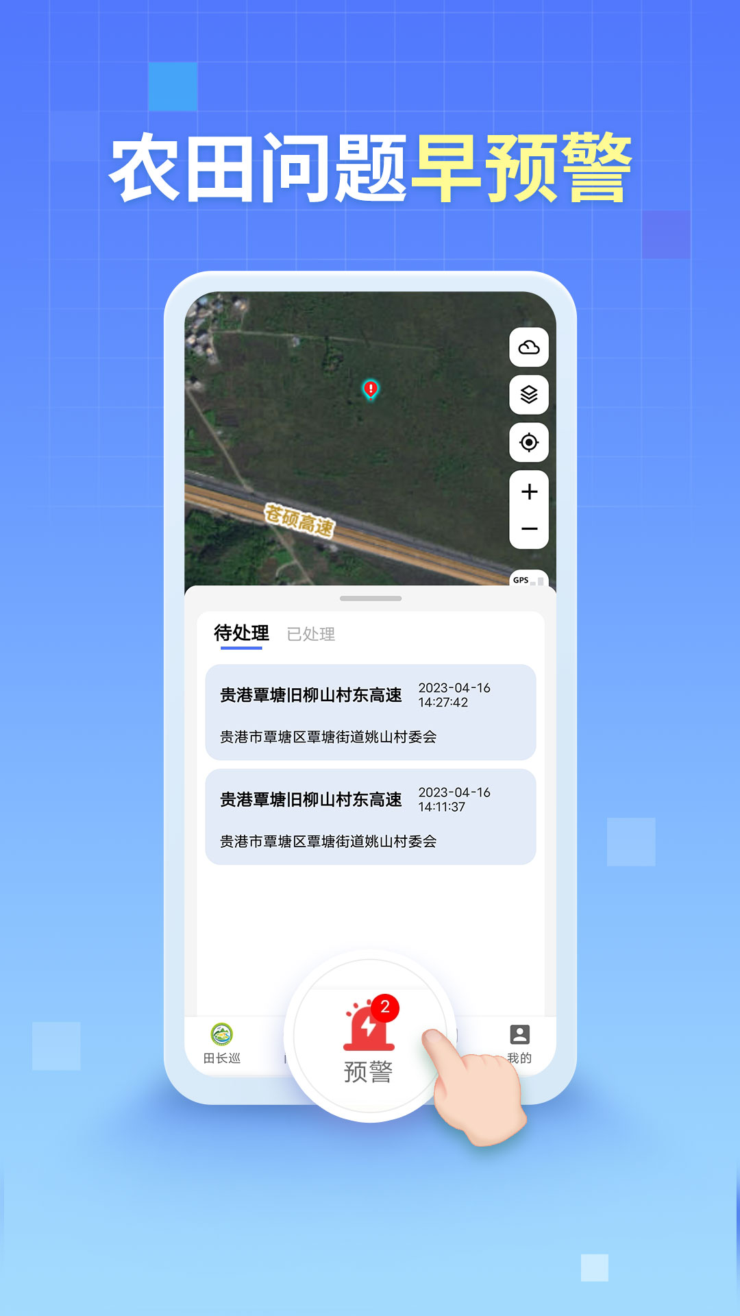 田长巡app下载安装-广西田长巡appv2.0.49 官方最新版