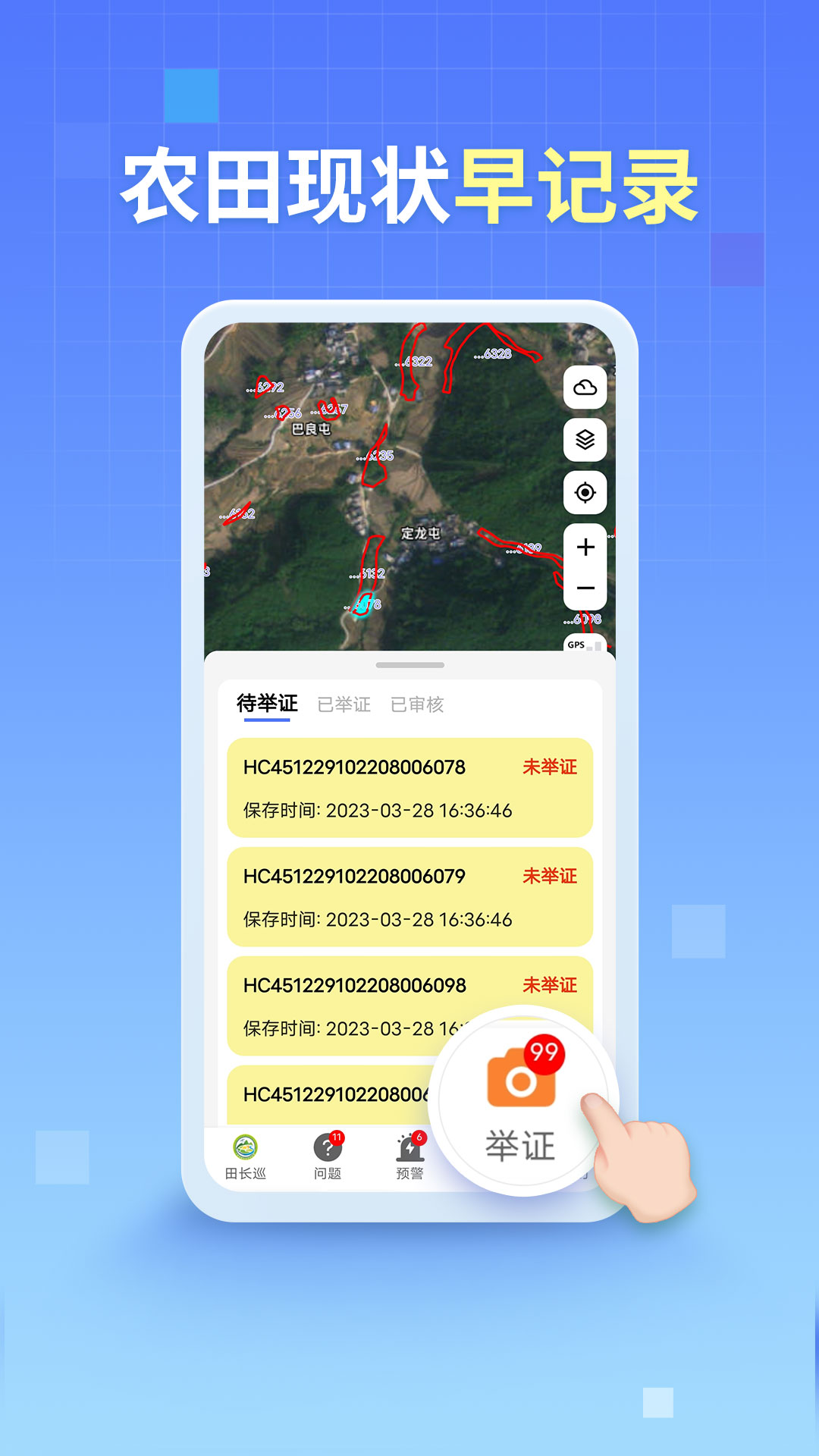 田长巡app下载安装-广西田长巡appv2.0.49 官方最新版