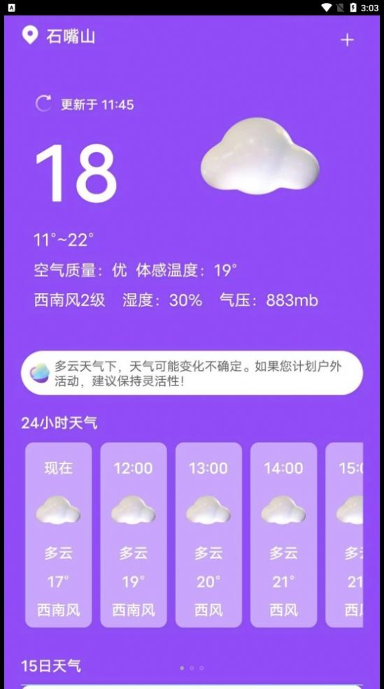 紫藤天气下载-紫藤天气appv20230524 安卓版
