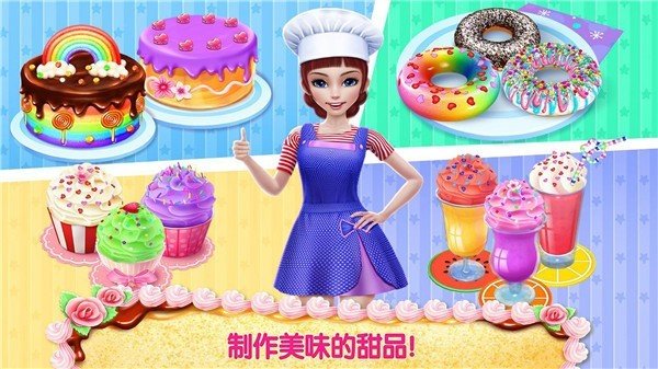 迷你蛋糕公主店手游下载-迷你蛋糕公主店免费安卓版下载v21.11.22
