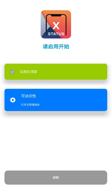 仿x状态栏插件最新中文版（x status）图片1